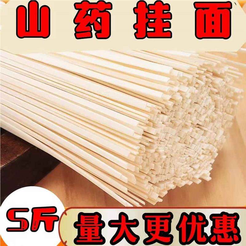 新日期铁棍山药面条龙须面挂面整箱5斤山东特产营养健康面