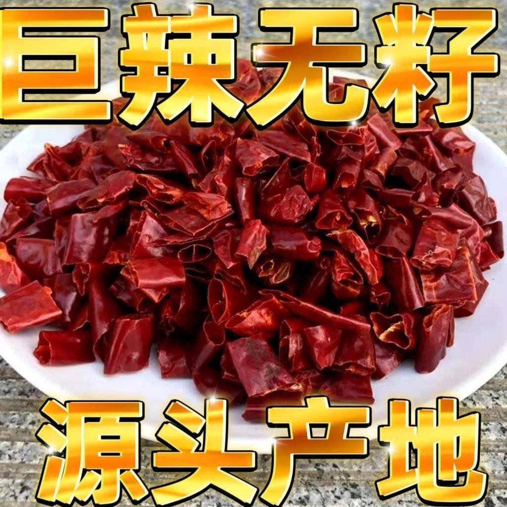 干辣椒辣椒段商用辣椒段无籽巨辣特辣魔鬼超辣香辣中辣朝天椒