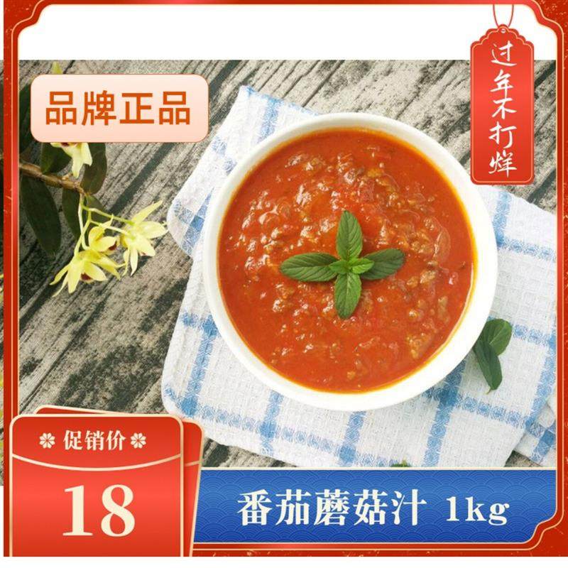 餐饮联豪番茄酱番茄蘑菇汁