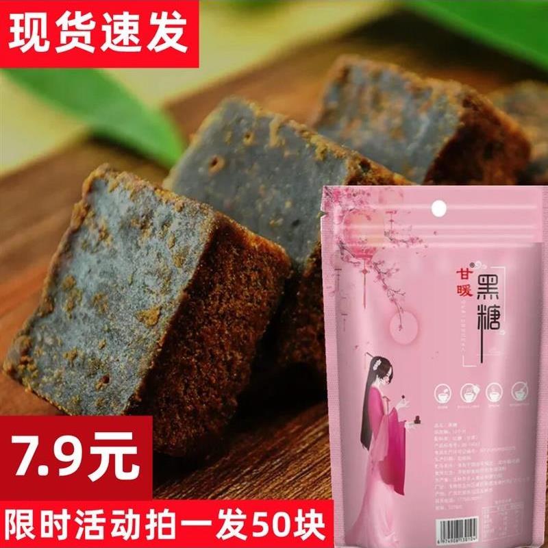 甘暖黑糖块小包装广西正宗老红糖甘蔗黑糖正宗旗舰店块状红糖方块
