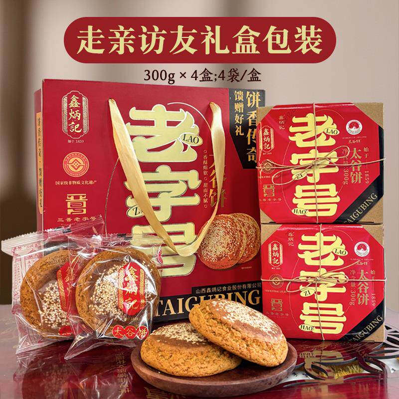 新货蜂蜜胡麻油太谷饼特产