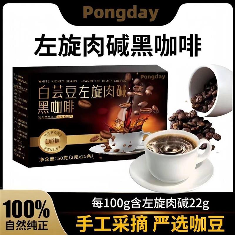 新货白芸豆左旋肉碱黑咖啡
