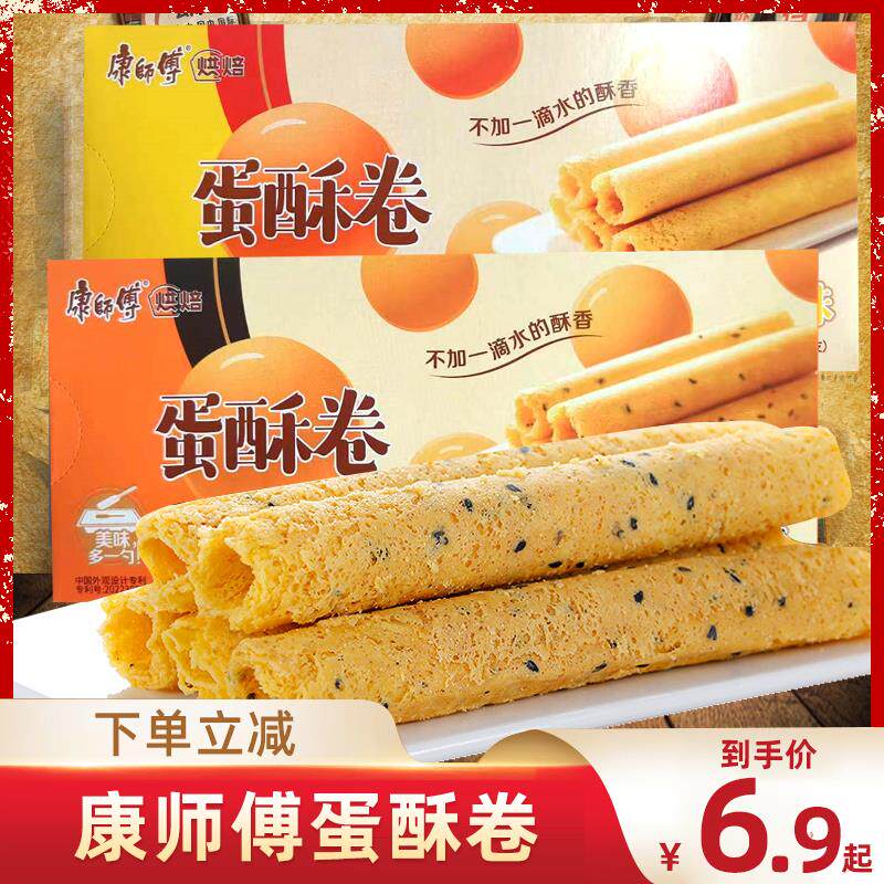 新日期蛋酥卷54g蛋卷糕点心奶油芝麻办公室小零食品早餐充