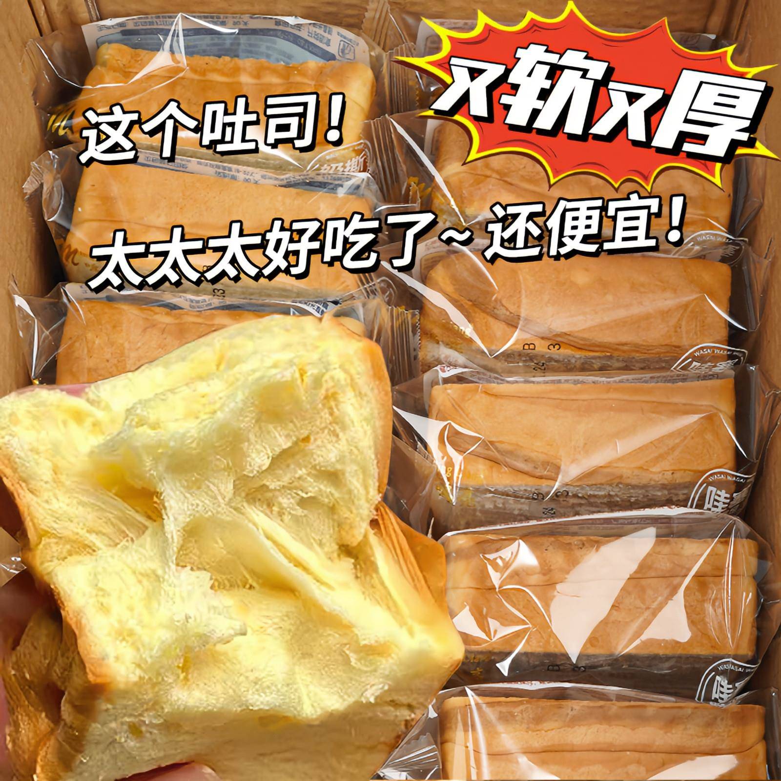 厚切奶香吐司面 面包营养早餐整箱超软手撕休闲 糕点夜宵切片散装