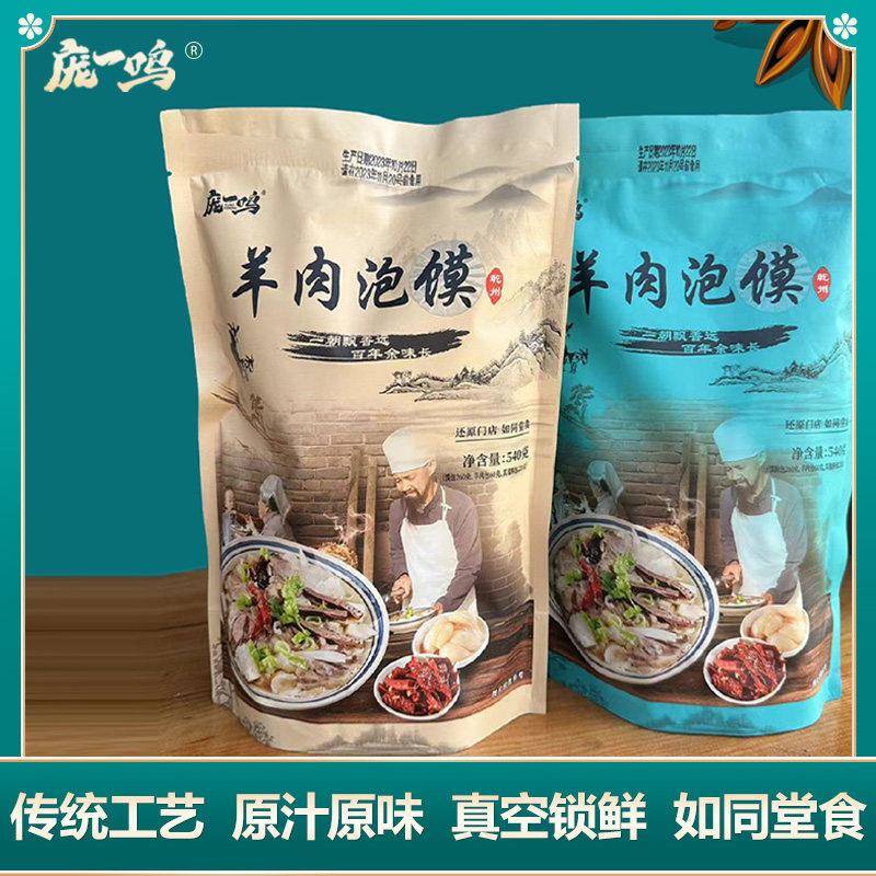 正宗陕西羊肉泡馍西安特产方便速食早餐大份量庞一鸣乾县羊肉泡馍
