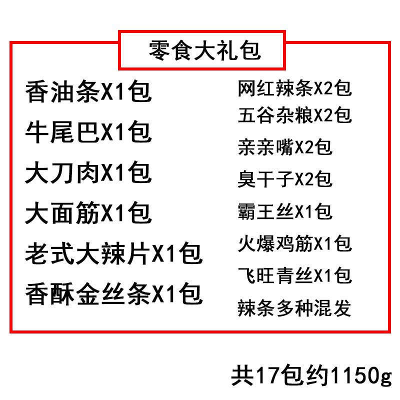 新货80后怀旧辣条零食大礼