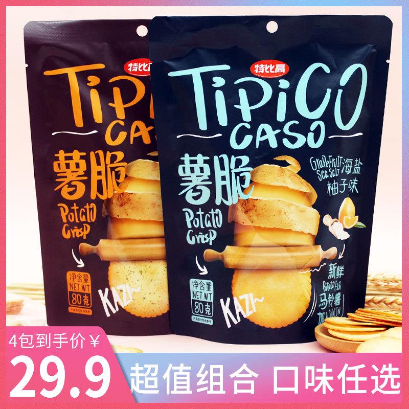 新日期特比高薯脆饼干多口味酥脆可口零食办公室家聚会旅行