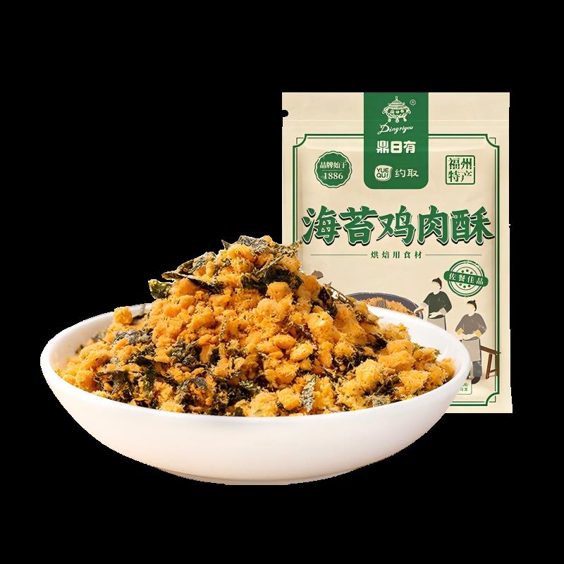 鼎日有原味酥脆松肉松寿司烘焙专用海苔肉松小贝面 面包蛋糕食材
