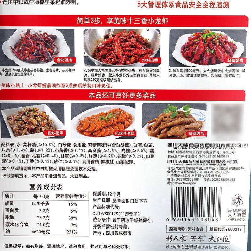 好人家麻辣小龙虾调料包200g袋炒花甲蒜蓉油焖小龙虾家用龙虾调料