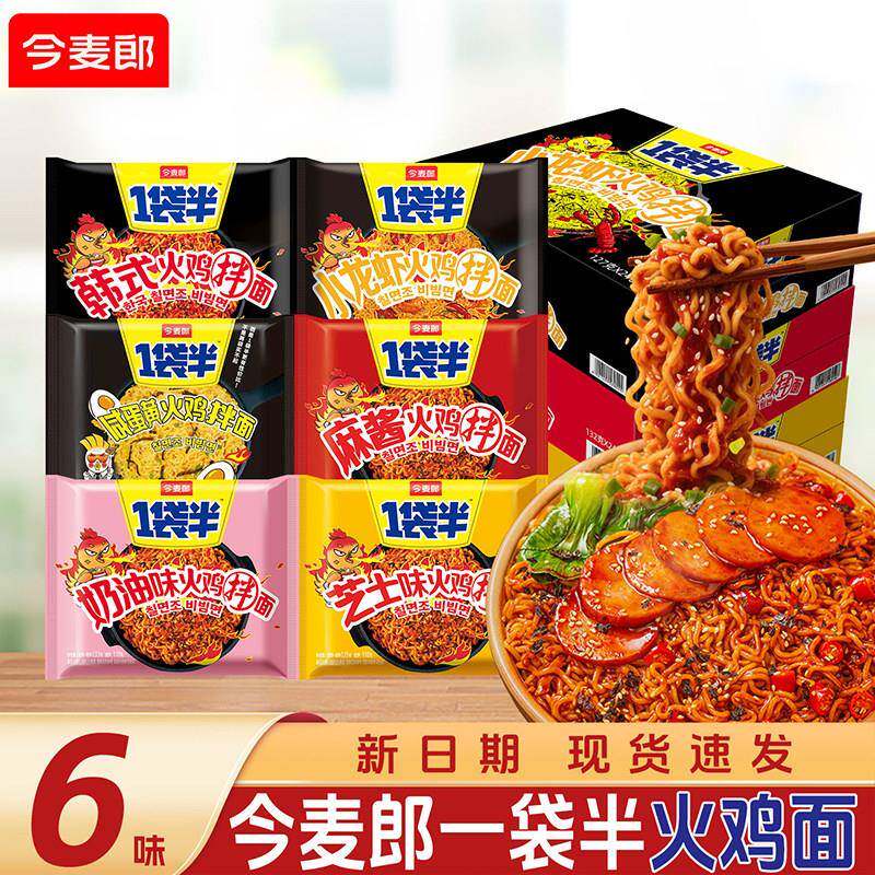 一袋火鸡面今麦郎火鸡面小龙虾麻酱火鸡面拌面泡面一袋半方便面整
