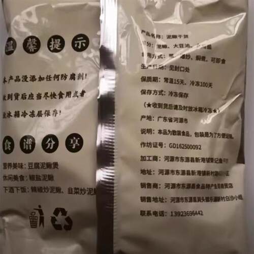 新货】渔家天然土泥鳅干即