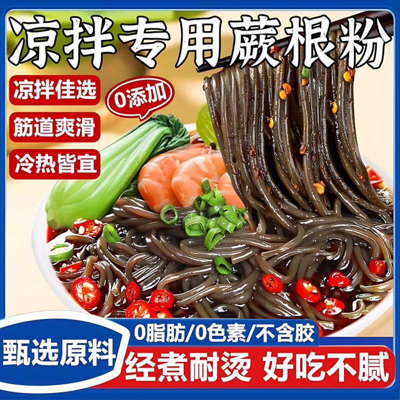 新日期正宗蕨根粉0脂厥根