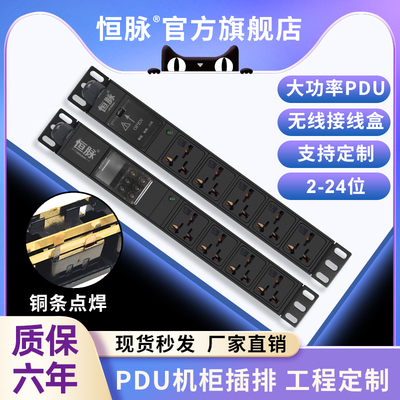 恒脉PDU大功率机柜插座机房排插工业插板万用多插孔不带线接线板