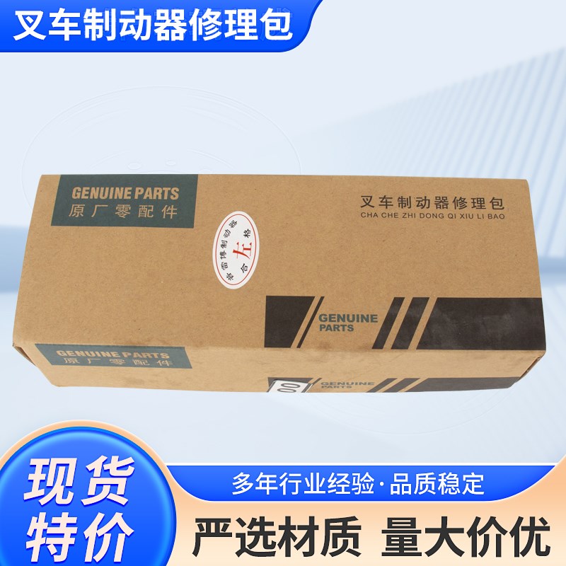 叉车修理包刹车配件适用合力3T杭叉30R刹车弹簧普雷博制动盘