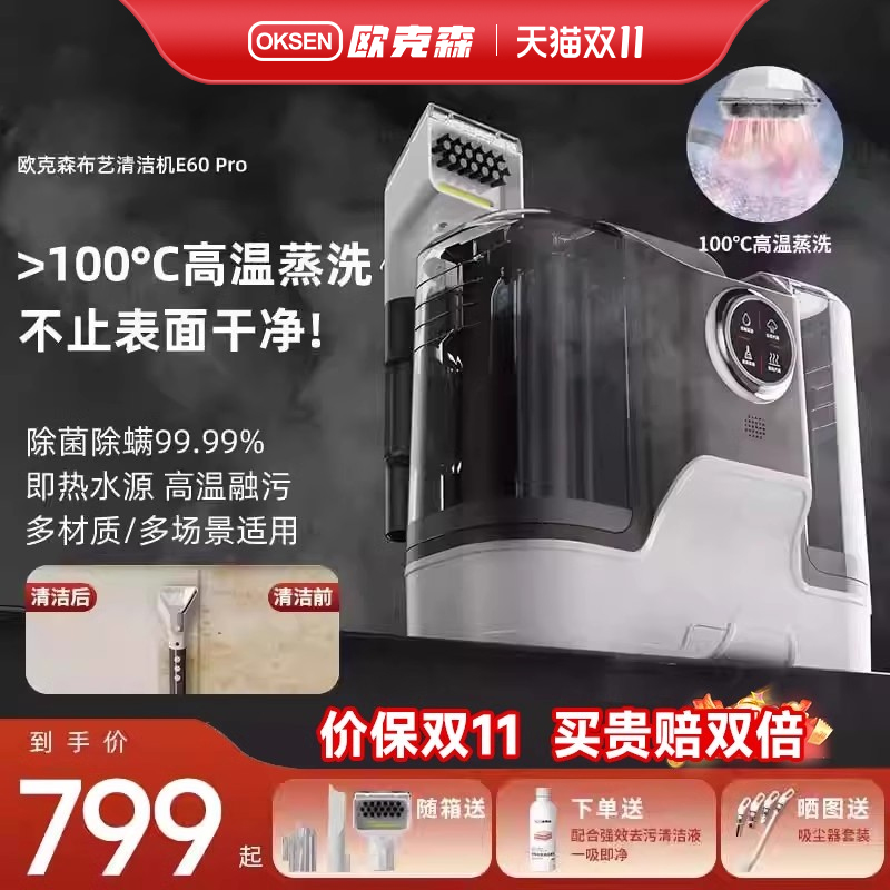 欧克森速干布艺清洗机高温蒸汽喷抽吸烘干一体地毯沙发清洁机20