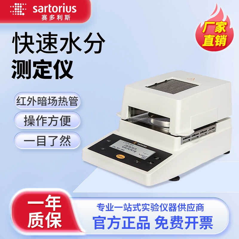 赛多利斯MA35/MA37-1卤素木材茶叶粮食水份检测仪快速水分测定仪
