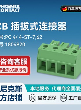 菲尼克斯印刷电路板连接器-PC 4/4-ST-7,62- 1804920-50 一包50个