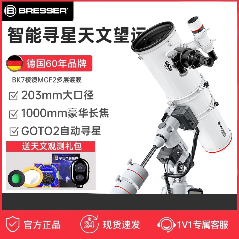 德国宝视德反射式天文望远镜高清高倍专业级大口径自动寻星专业版