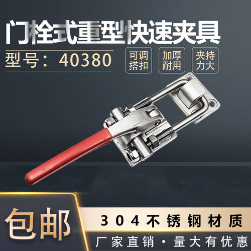 304不锈钢重型可调节搭扣锁扣箱扣夹具门栓式快速夹钳压紧器40380