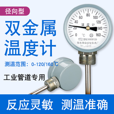 WSS-311径向型双金属温度计管道工业用温度表水温蒸汽指针高温