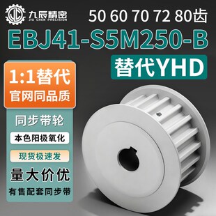 S5M250 d30 d35 同步轮EBJ41 d28 d32 d25