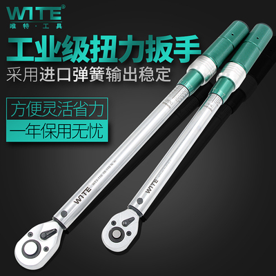 台湾唯特可调式公斤扭力扳手高精度力矩火花塞自行车预置省力汽修