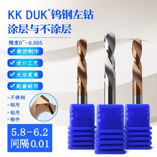 鎢鋼左鉆合金5.8 6.02 6.1 6.2 6.01 6.05 5.95 5.9 5.85 6.03