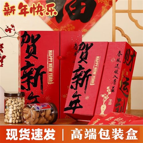 马年礼盒新年高端包装盒过年送礼年货送客户手提盒创意空盒子定制