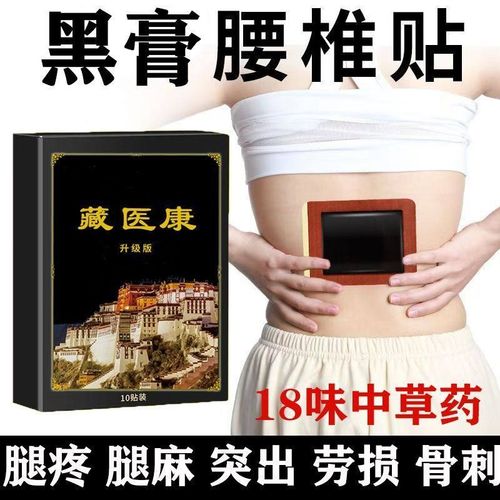 藏医康升级版贴膏腰椎贴腰间盘贴弯腰困难外用贴