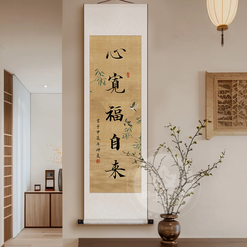 新中式古韵书法宋代美学心宽福自来装裱卷轴挂画山水花鸟装饰画