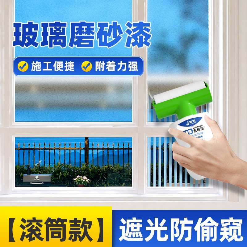 水性玻璃磨砂漆浴室卫生间门窗专用办公室落地窗户防偷窥遮光涂料