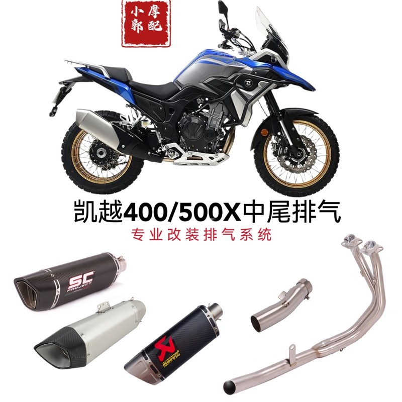 适用于525凯越500X改装排气管400X摩托车天蝎吉村SC中尾段配件