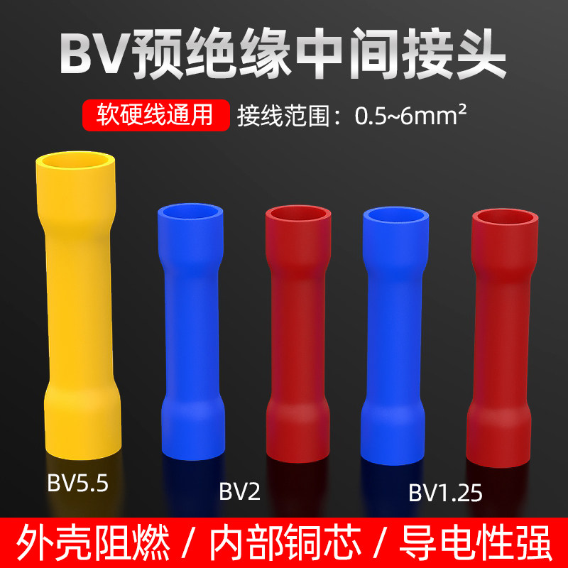 管形绝缘快速接线端子中间接头BV1.25/2/5.5中间对接冷压接线端字