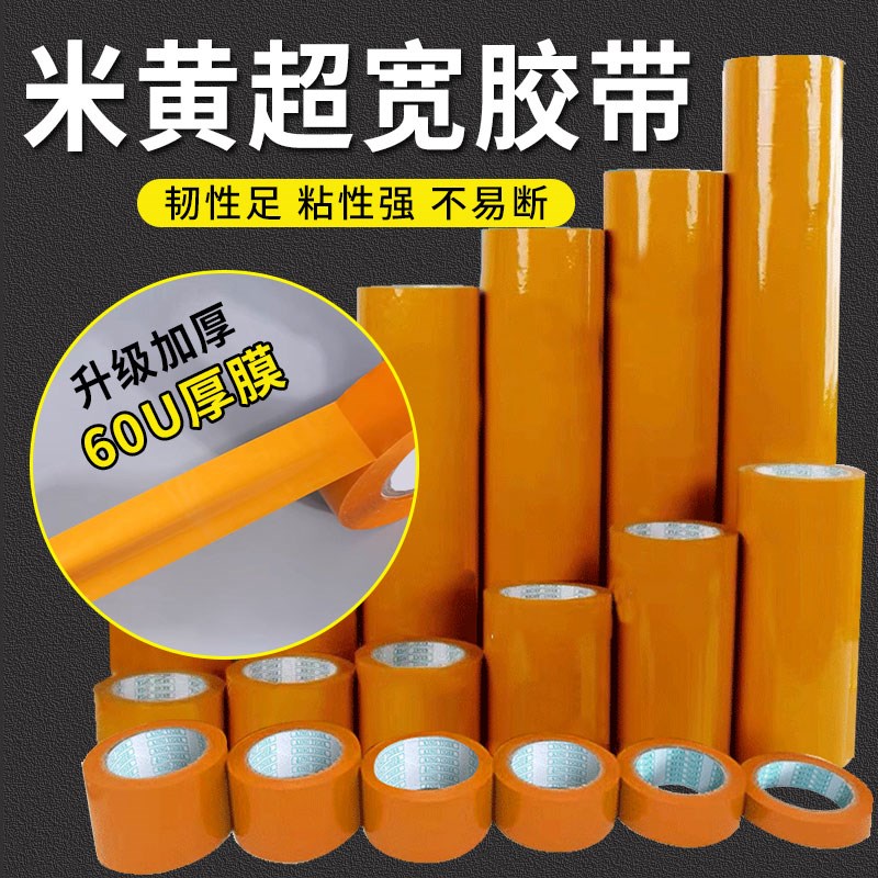 厚膜加宽封箱胶带3/8/10加宽加大胶布打包超宽高粘包装胶纸带