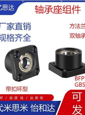 BGSBB双轴承座组件方法兰BASB带座轴承SBASB扣环光轴固定座BGSB