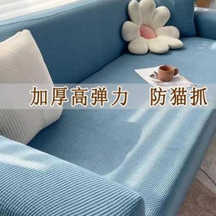 通用梳化套sofa 加厚玉米绒沙发套全包卍能懒人全盖沙发罩笠垫四季