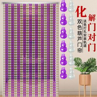 厨房遮挡帘子 葫芦珠帘防蚊门帘家用塑料免打孔防蝇水晶隔断帘夏季