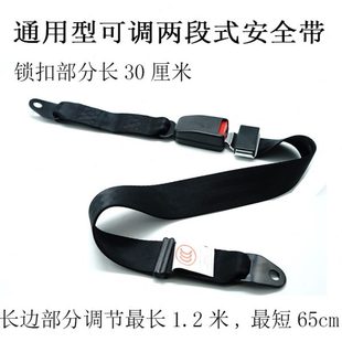 安全带客车校车座椅固定带游乐园设施保险带绑带 汽车可调节两点式