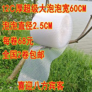 12C宽60cm长45米重5.8斤大泡气泡膜加厚包装 泡沫泡泡膜 2卷 包邮