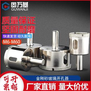 玻璃钻头圆形开 60m 口钻陶瓷大理石钻孔器花岗岩钻孔神器超硬6mm
