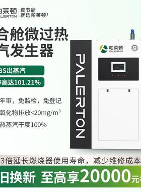 帕莱顿天燃气蒸汽发生器1吨商用医疗食品蒸馏酿酒工业2吨蒸汽锅炉