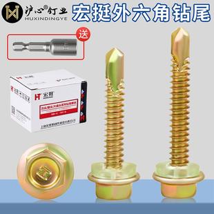 外六角钻尾螺丝自攻自钻燕尾螺丝铁皮钢板彩色钢瓦螺钉M4.8M6.3