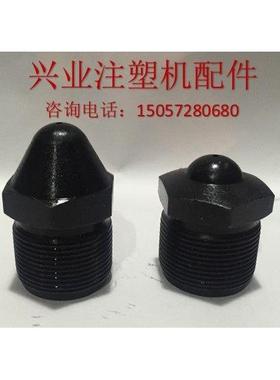 立式注塑机配件 M40x2立式注塑机喷嘴头 喷头 前体法兰 射料嘴