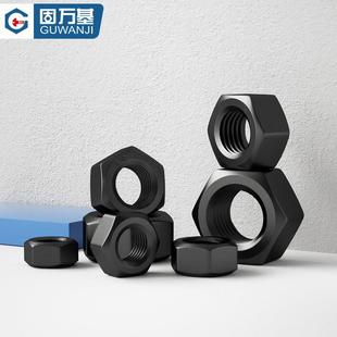 8.8级发黑细牙六角螺母 1.5 螺帽螺丝帽幼牙螺帽M8M10M12M18M20