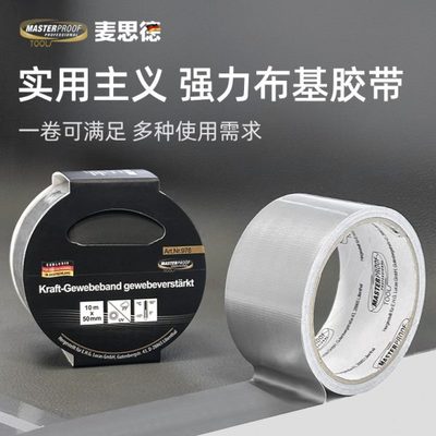 地毯木高拼缝水管接头热德防水胶带思布麦粘防水胶带皮胶带地基