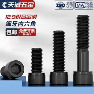 1.25 1.5 0.75 12.9级细牙内六角螺丝螺栓MM6M8M10M12M14M16M20