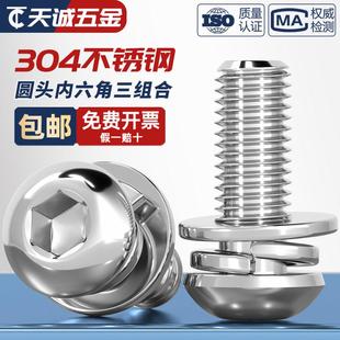 304不锈钢圆头 盘头内六角三组合螺丝带平弹垫片组合螺钉M4M5M6M8