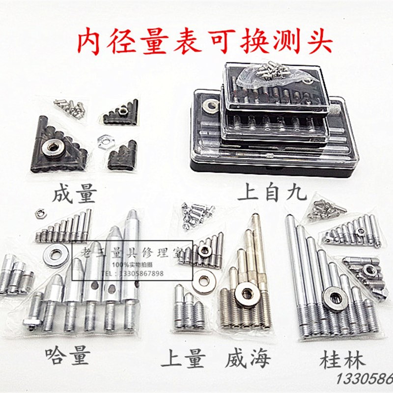 内径百分表量表配件可换测头成量哈量上量威海上自九安亭上工桂林