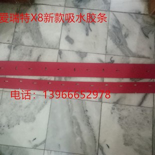 x8洗地机配件 X8吸水胶条吸水刮皮爱瑞特x7 芜湖爱瑞特新款