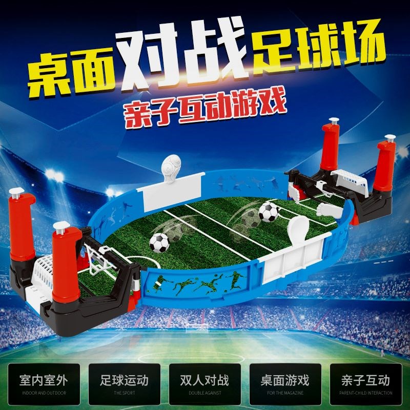 新款儿童桌面足球游戏玩具足球场双人对战竞技亲子互动益智玩具厂